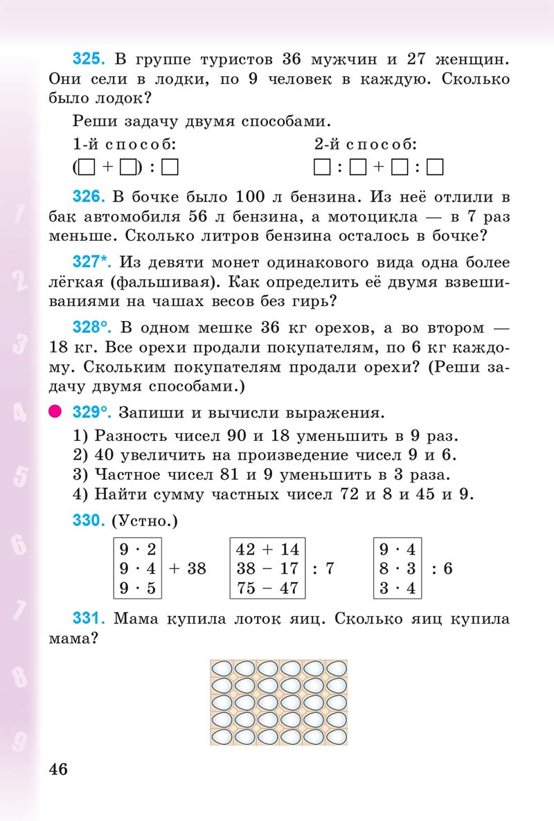 Сторінка 46 - Учебник 3 класс Математика Богданович 2014