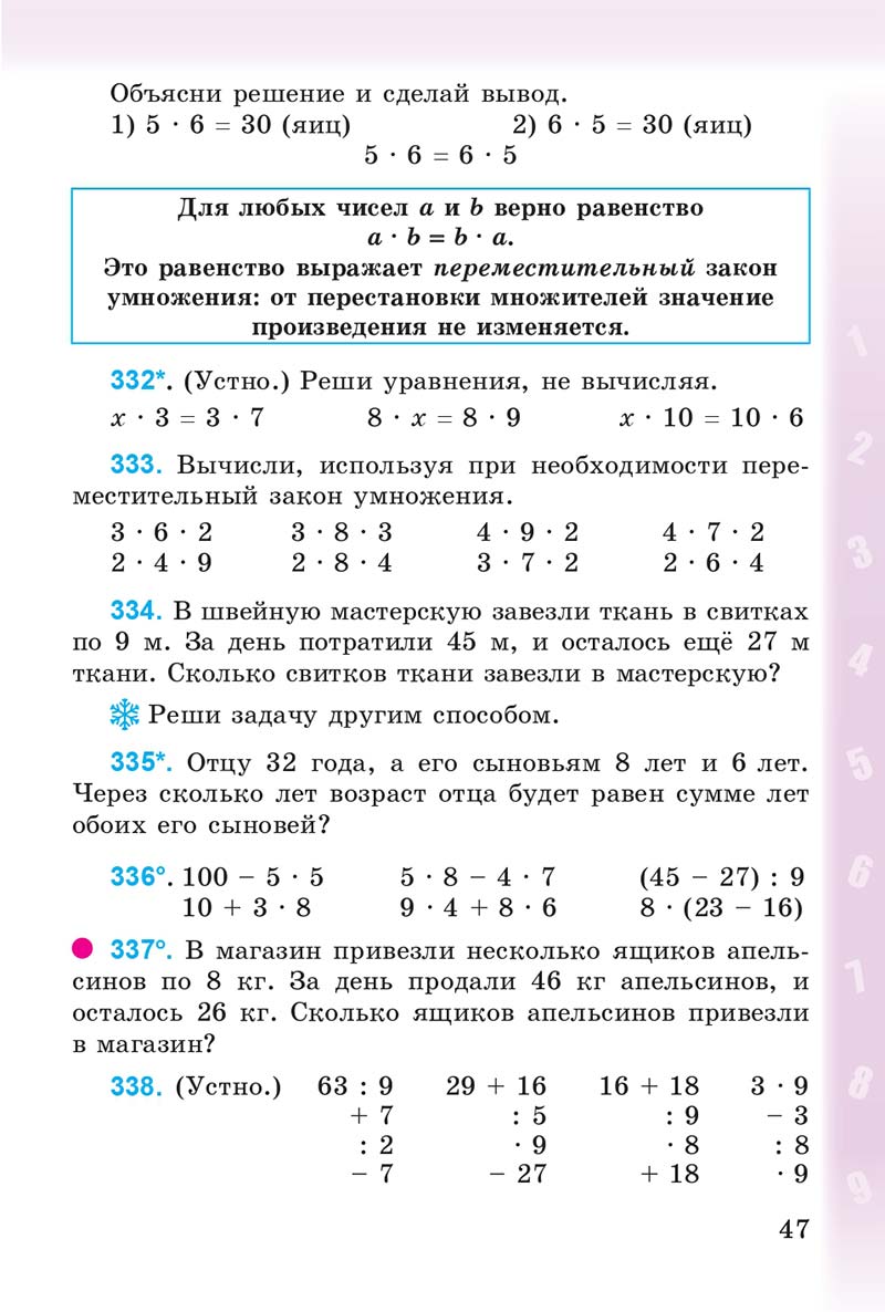 Сторінка 47 - Учебник 3 класс Математика Богданович 2014