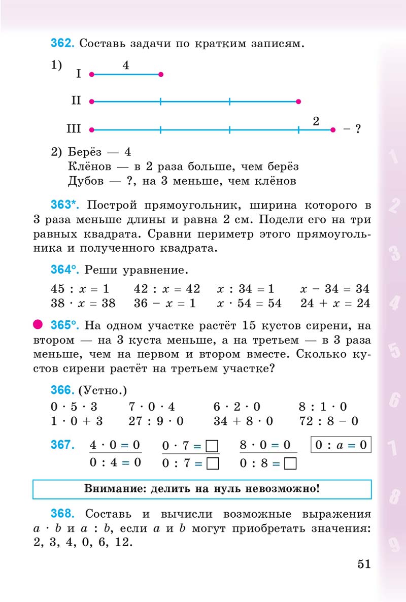 Сторінка 51 - Учебник 3 класс Математика Богданович 2014