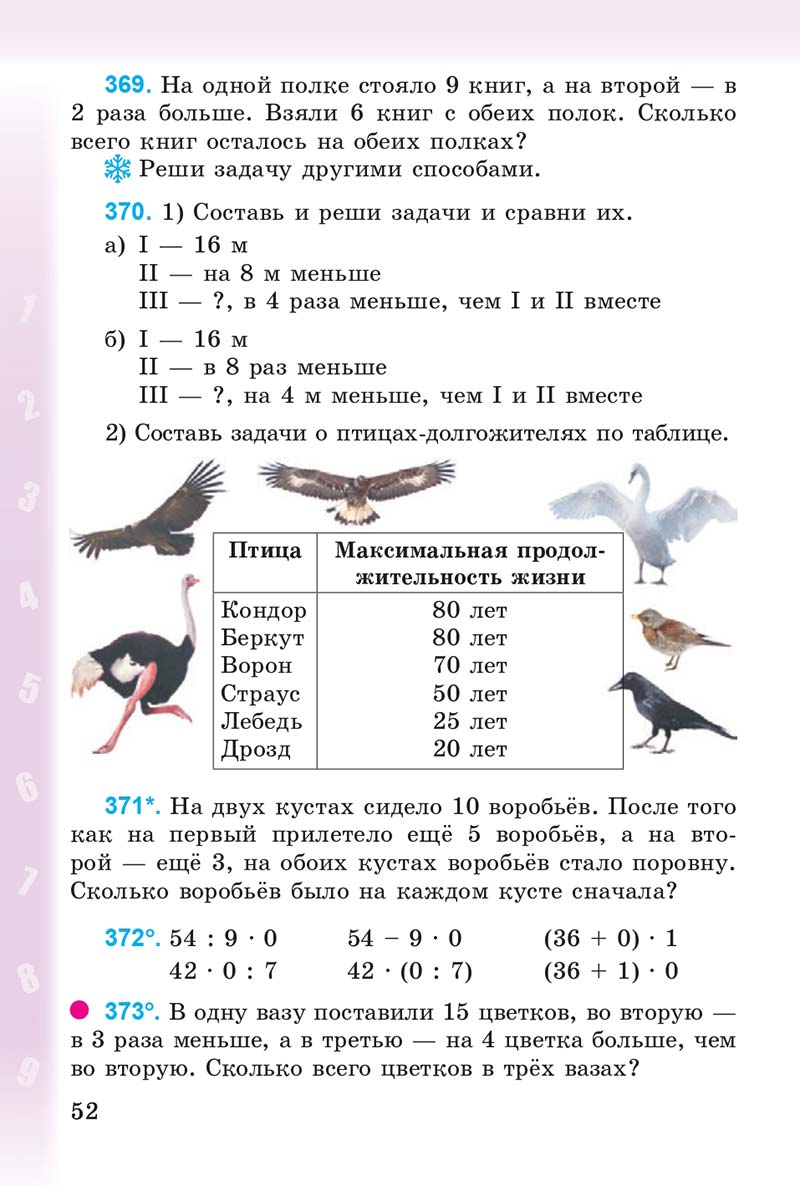 Сторінка 52 - Учебник 3 класс Математика Богданович 2014