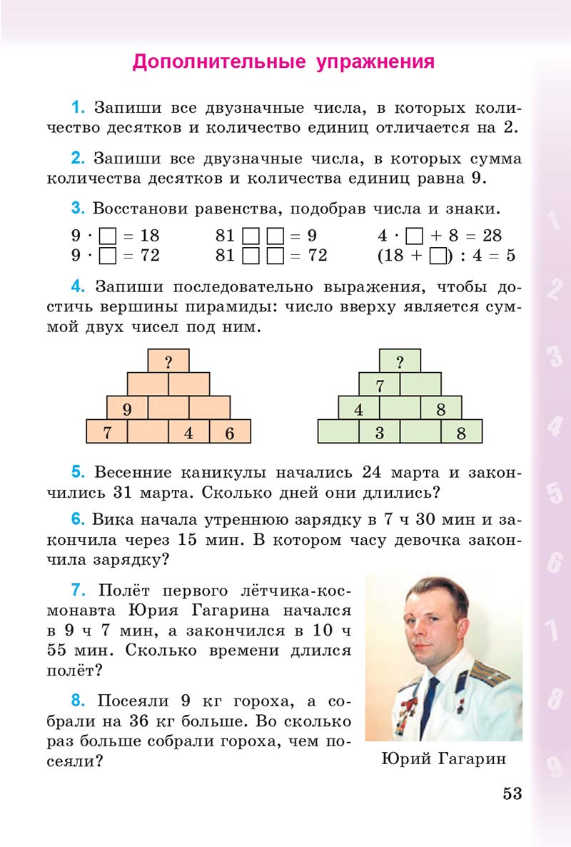 Сторінка 53 - Учебник 3 класс Математика Богданович 2014