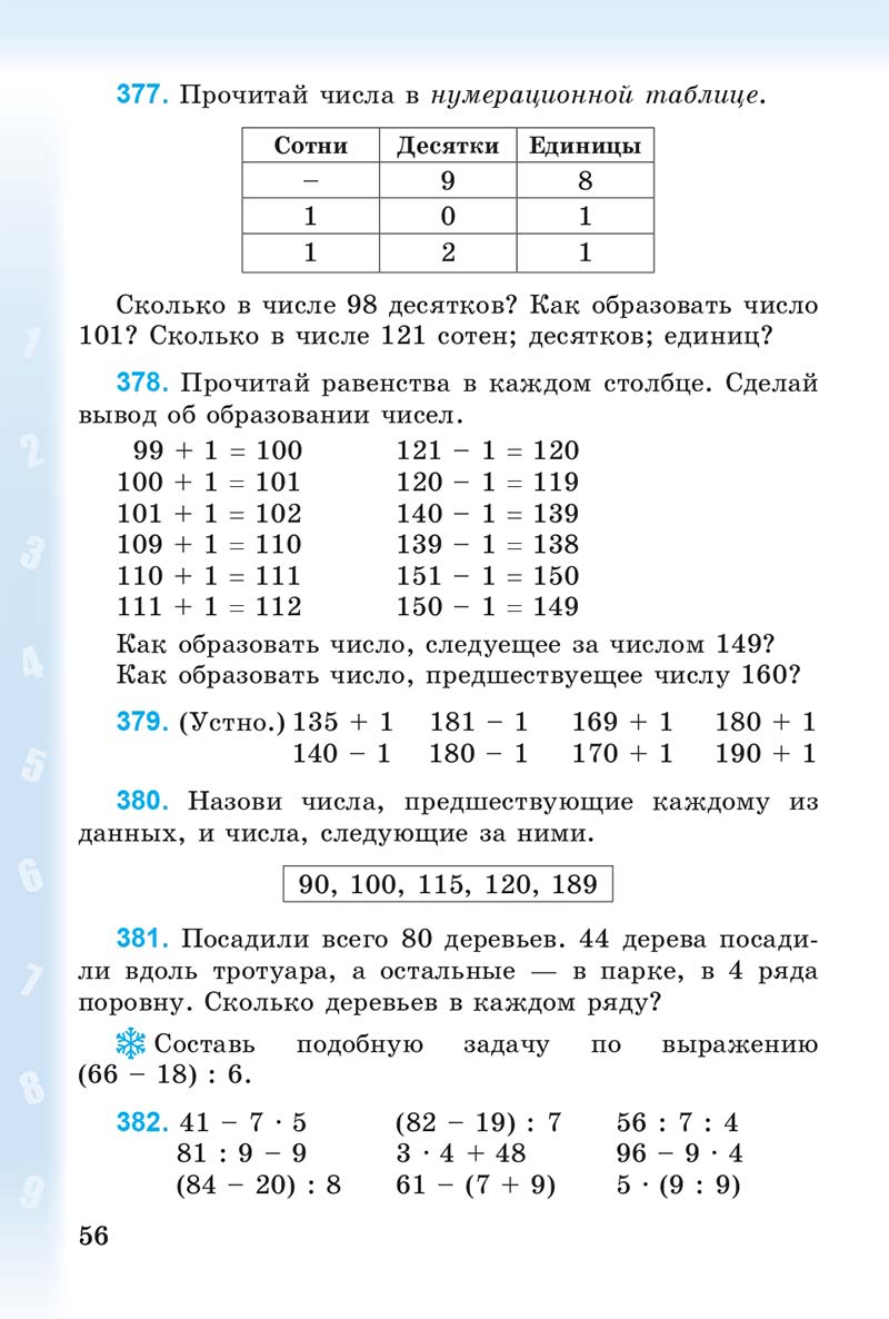 Сторінка 56 - Учебник 3 класс Математика Богданович 2014