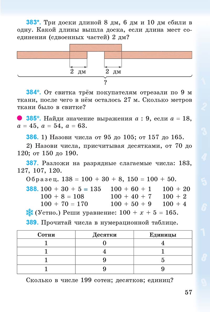 Сторінка 57 - Учебник 3 класс Математика Богданович 2014
