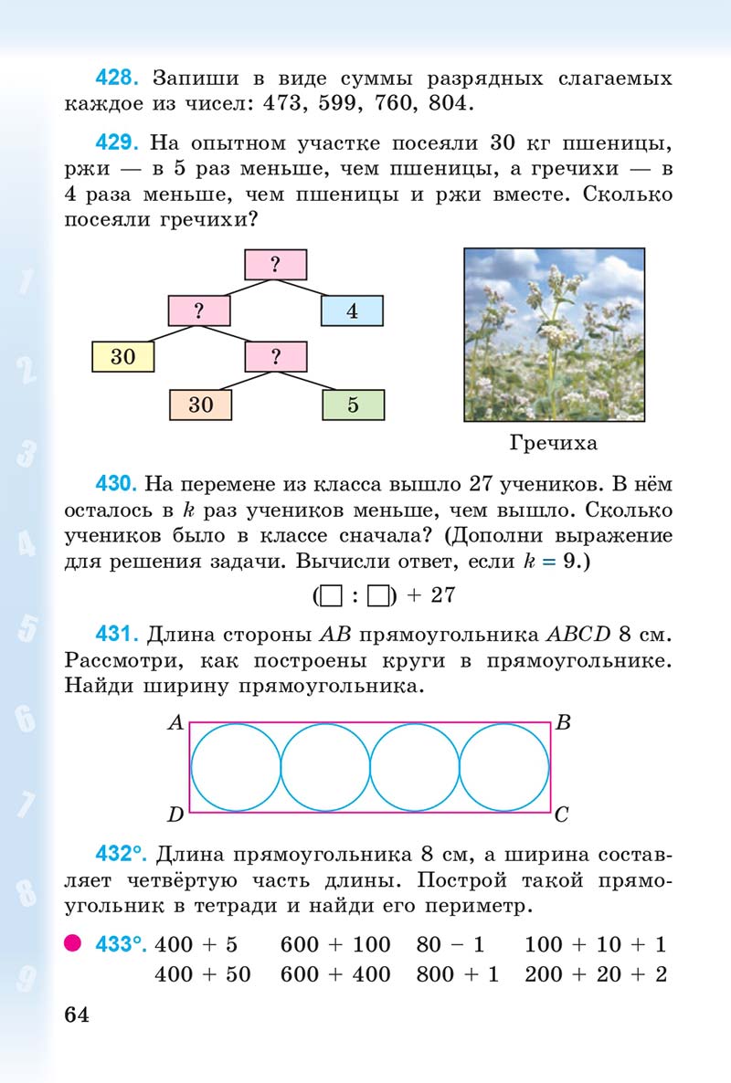 Сторінка 64 - Учебник 3 класс Математика Богданович 2014