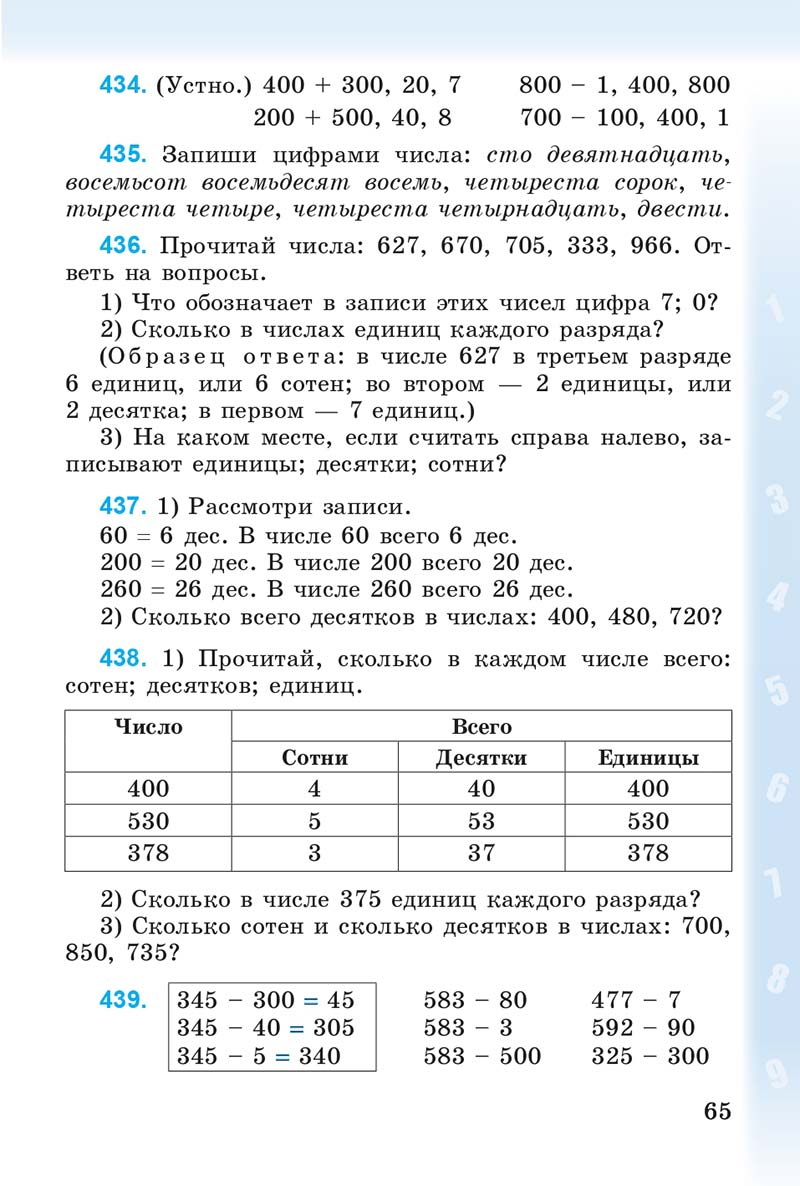 Сторінка 65 - Учебник 3 класс Математика Богданович 2014