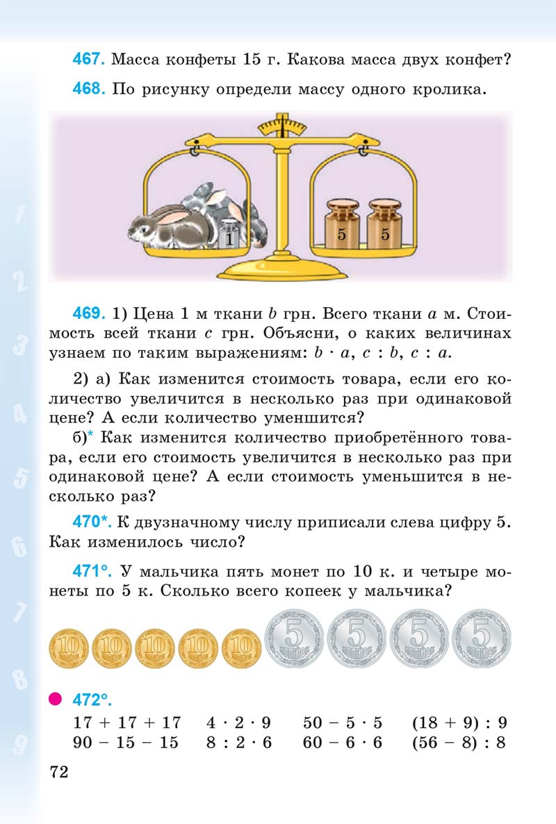 Сторінка 72 - Учебник 3 класс Математика Богданович 2014