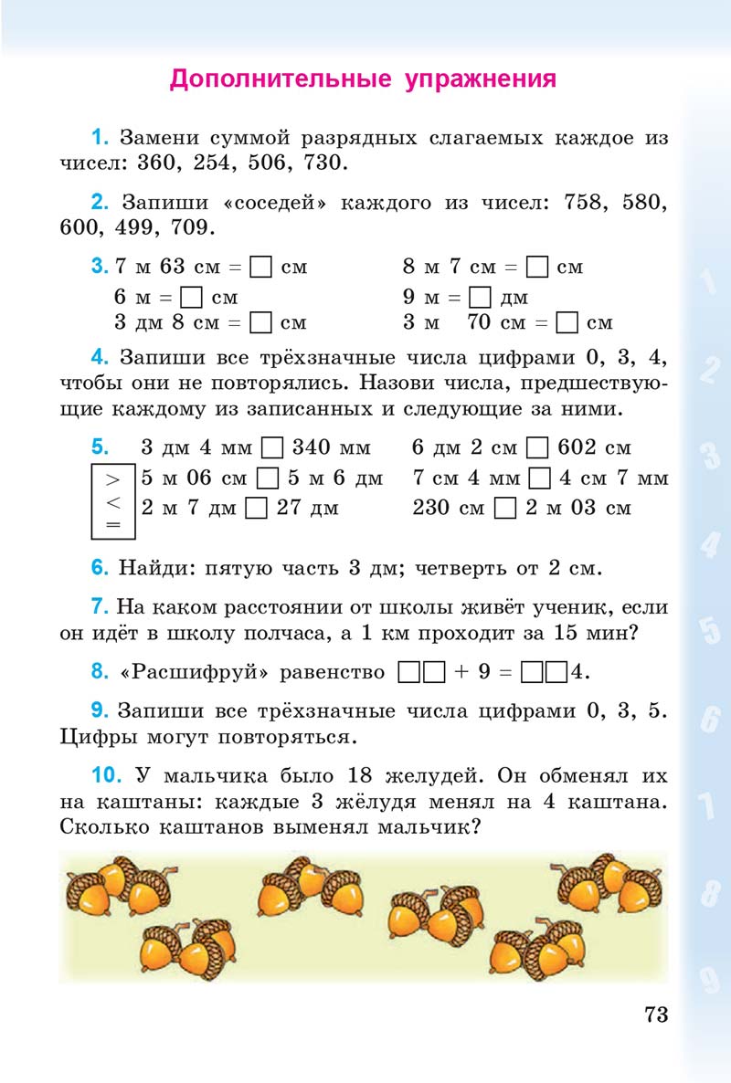 Сторінка 73 - Учебник 3 класс Математика Богданович 2014