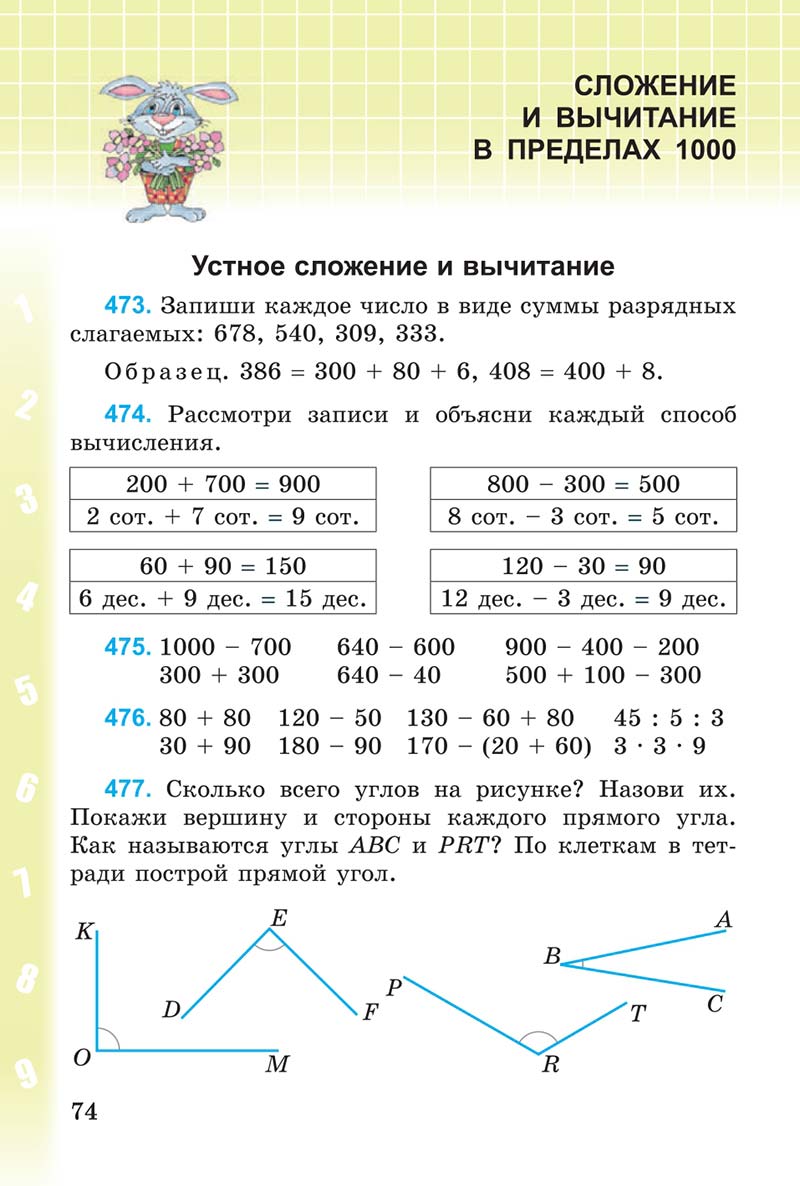 Сторінка 74 - Учебник 3 класс Математика Богданович 2014
