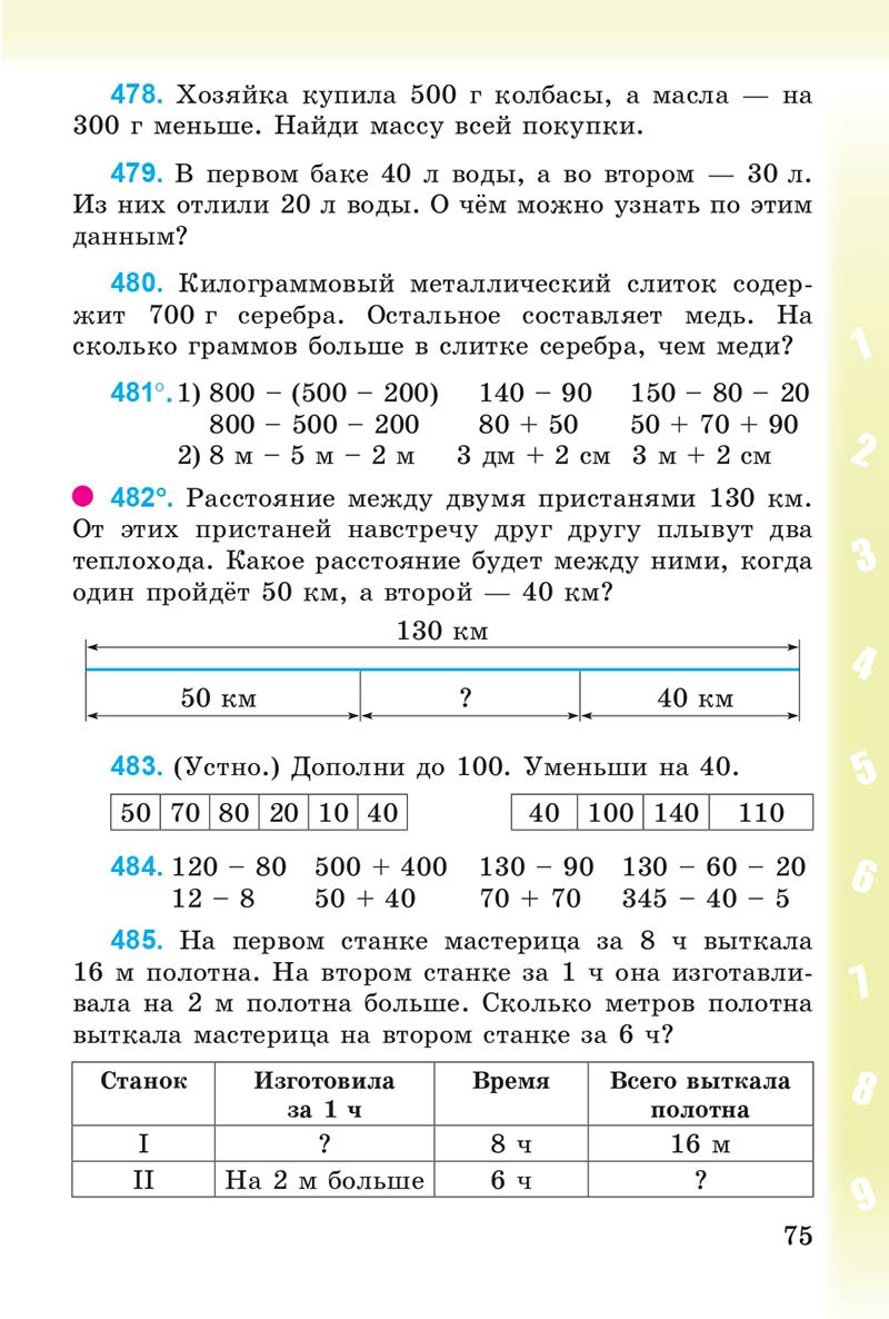 Сторінка 75 - Учебник 3 класс Математика Богданович 2014