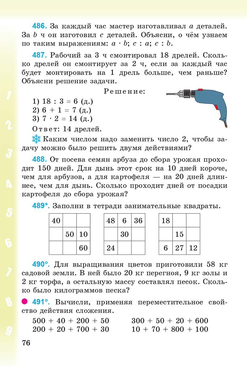 Сторінка 76 - Учебник 3 класс Математика Богданович 2014