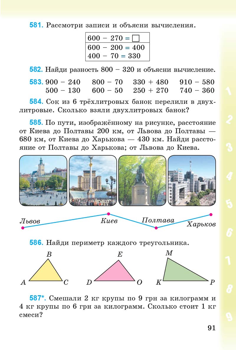Сторінка 91 - Учебник 3 класс Математика Богданович 2014