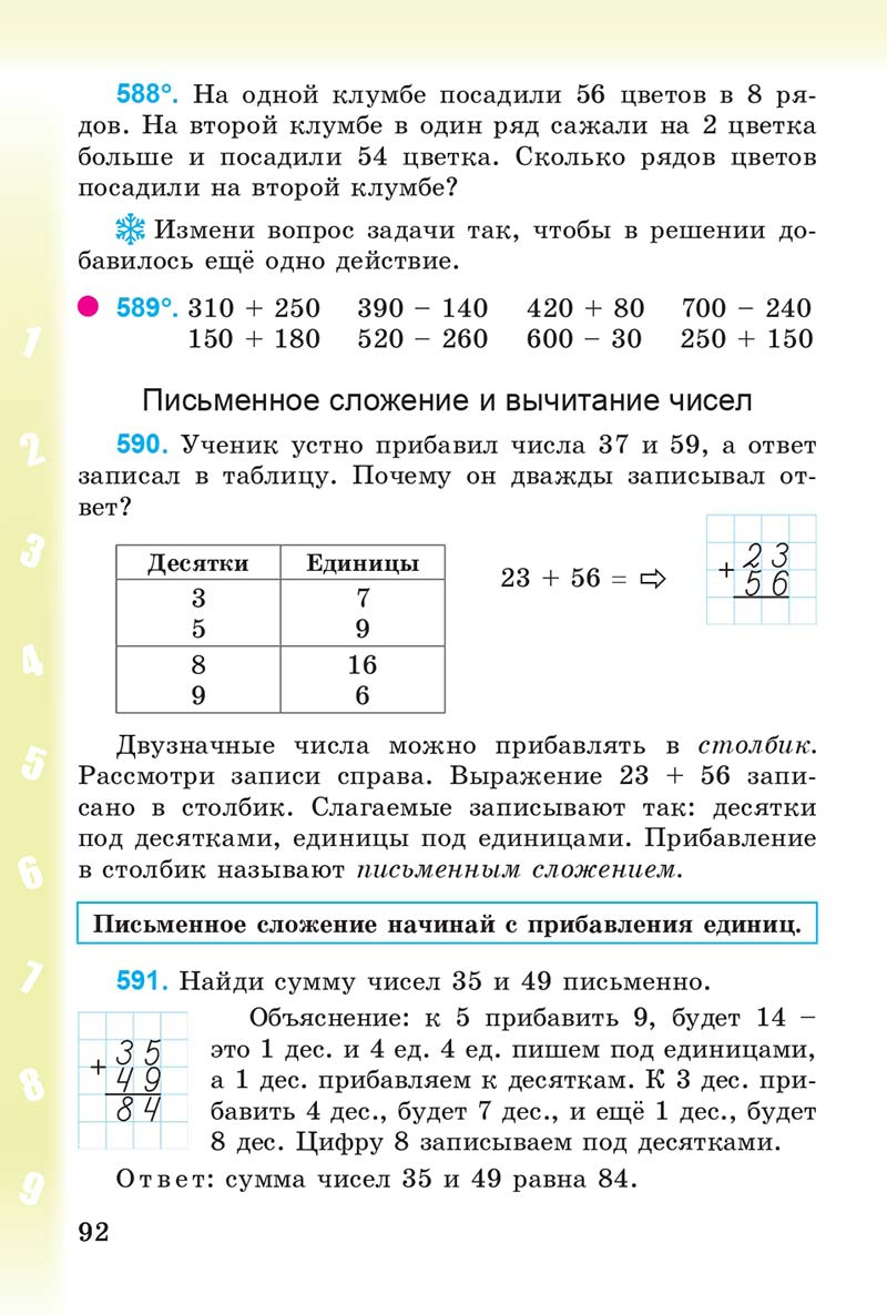 Сторінка 92 - Учебник 3 класс Математика Богданович 2014