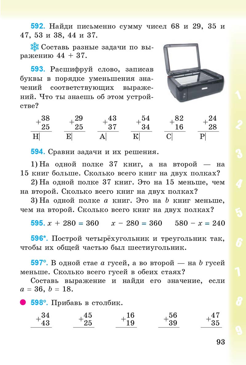 Сторінка 93 - Учебник 3 класс Математика Богданович 2014