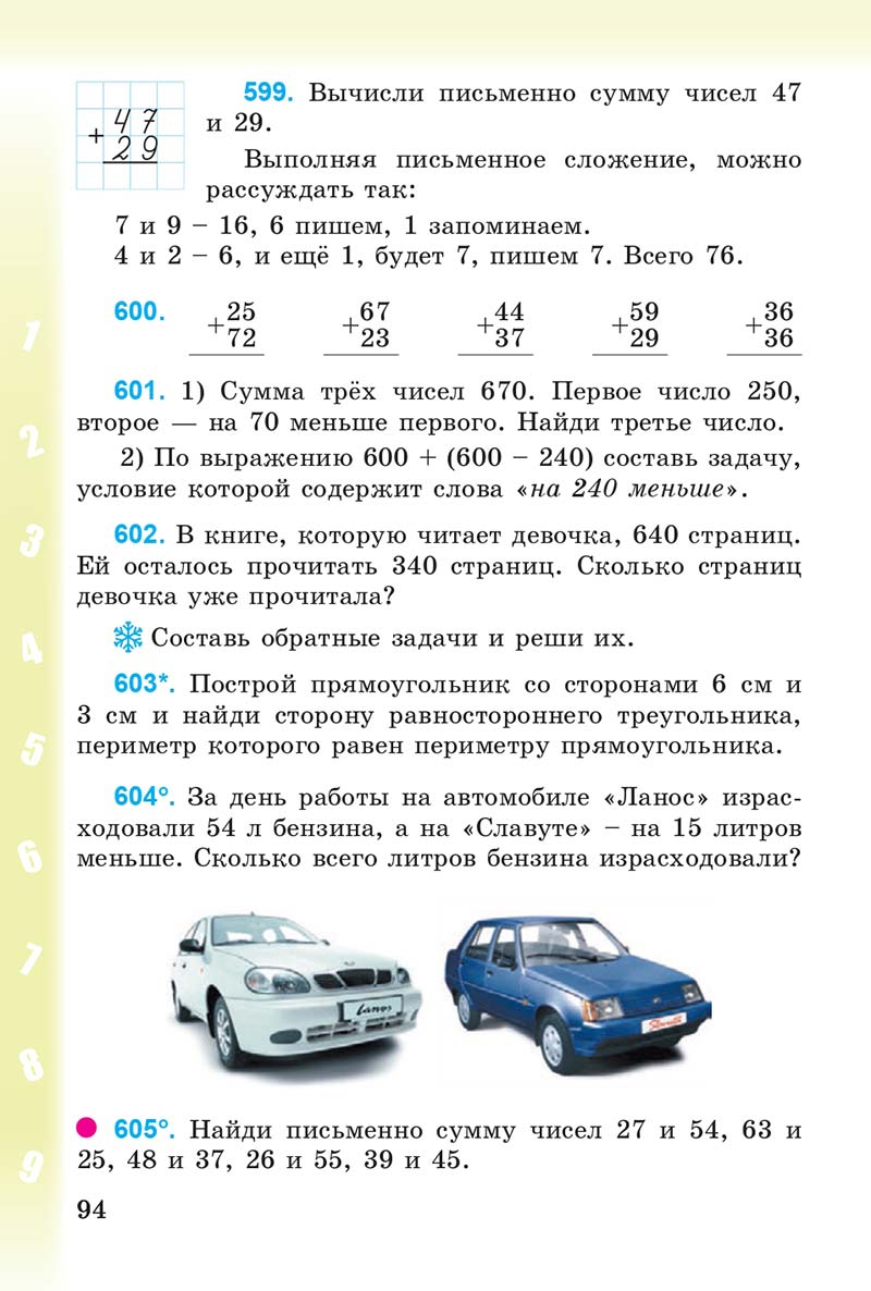 Сторінка 94 - Учебник 3 класс Математика Богданович 2014
