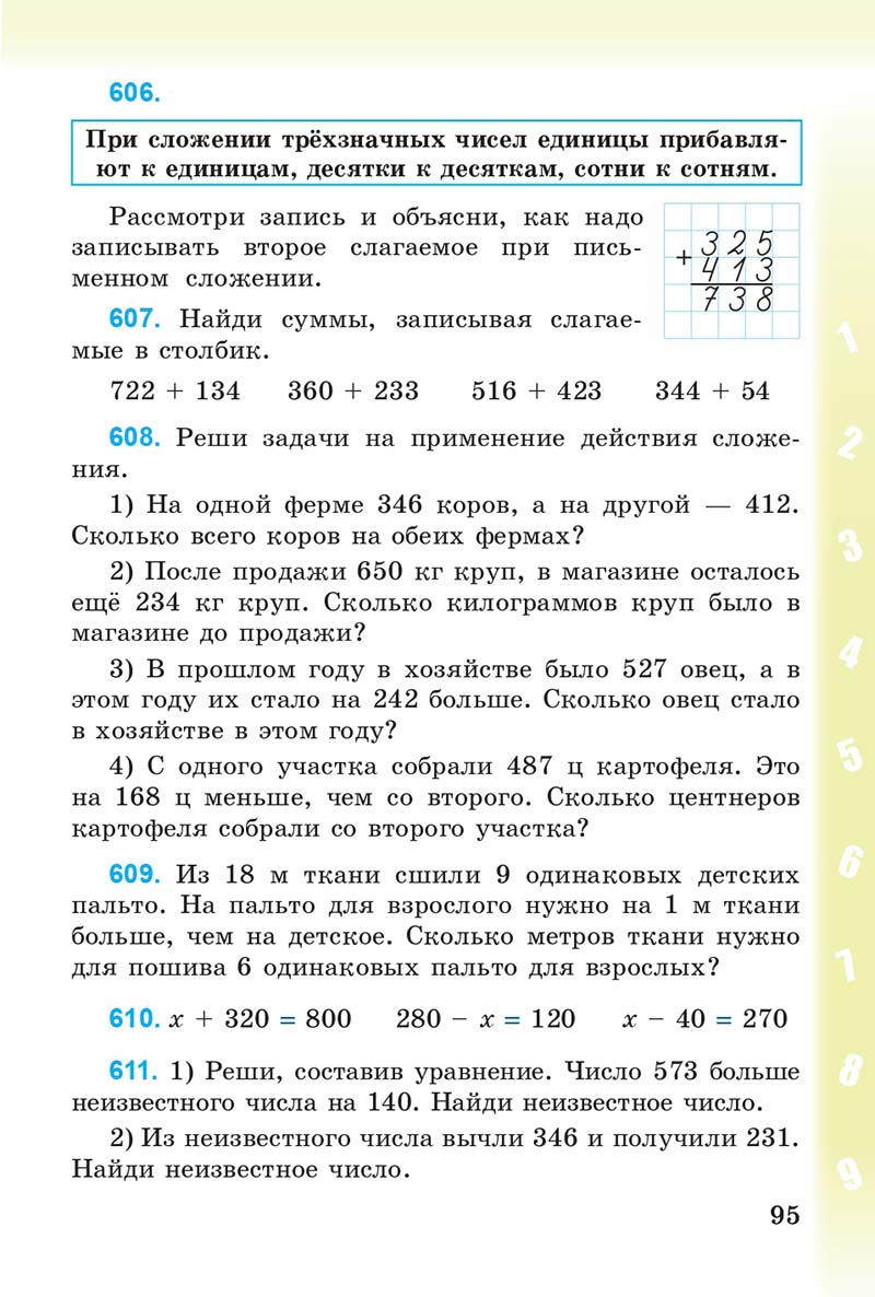 Сторінка 95 - Учебник 3 класс Математика Богданович 2014