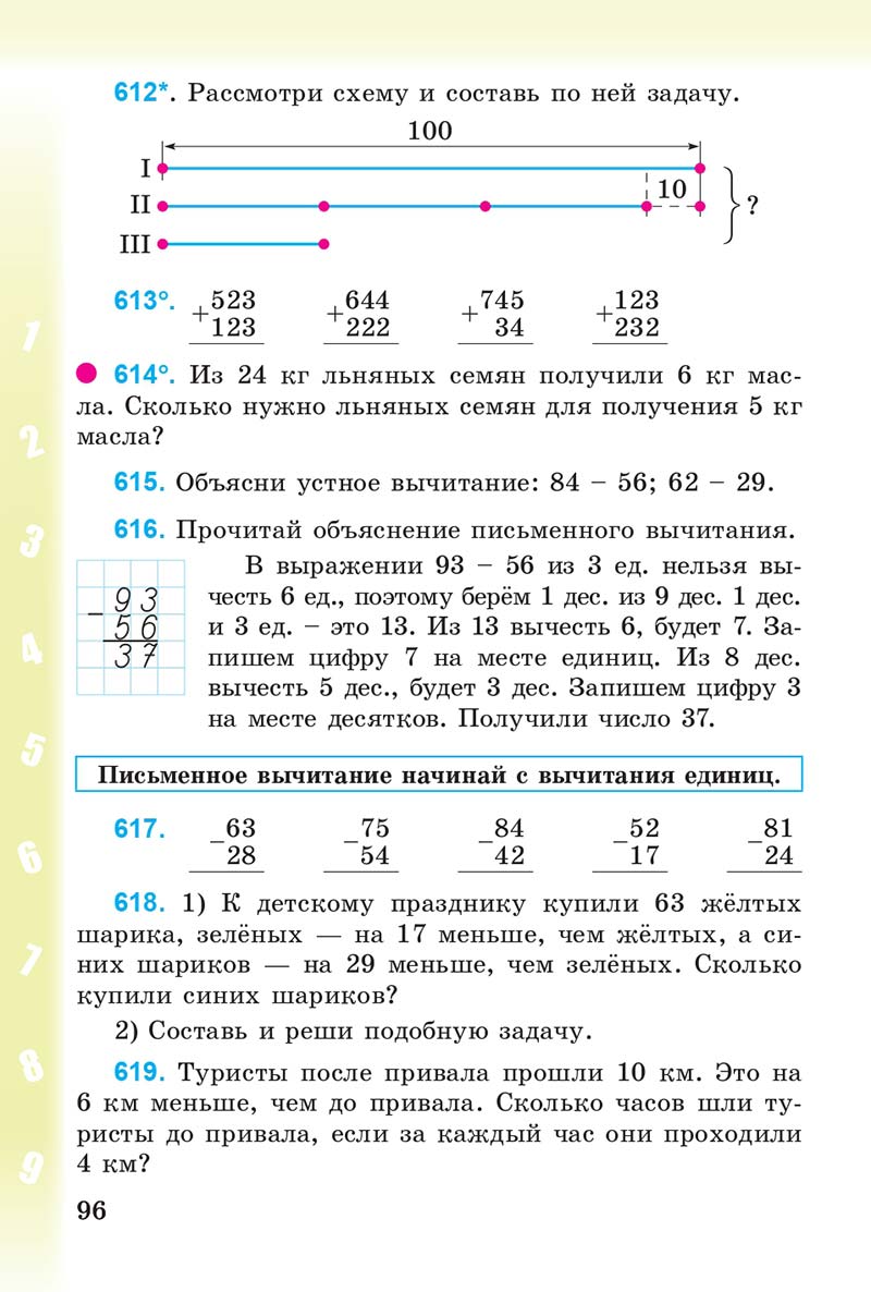 Сторінка 96 - Учебник 3 класс Математика Богданович 2014