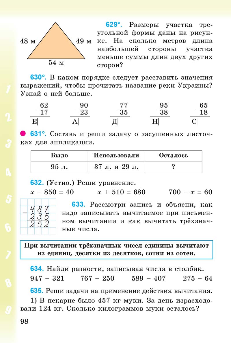 Сторінка 98 - Учебник 3 класс Математика Богданович 2014