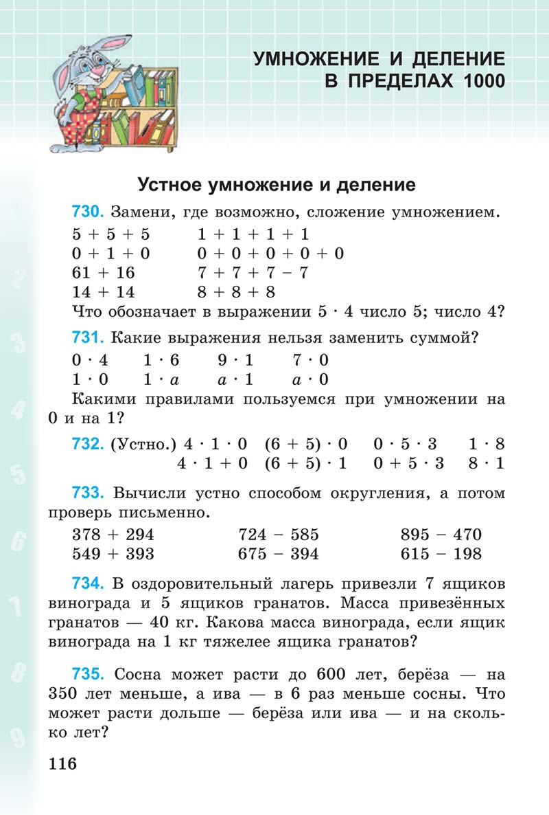 Сторінка 116 - Учебник 3 класс Математика Богданович 2014