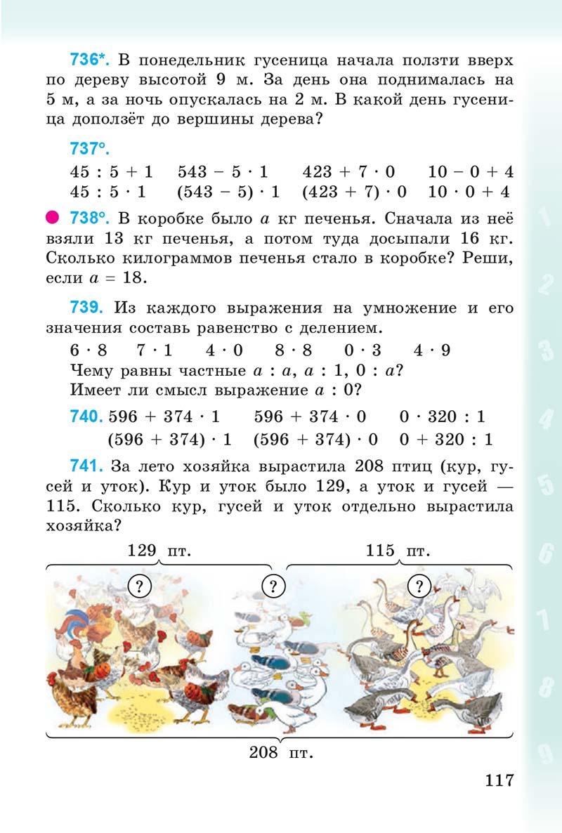 Сторінка 117 - Учебник 3 класс Математика Богданович 2014
