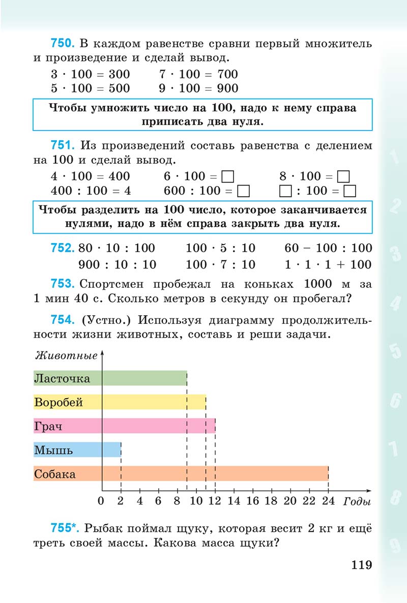 Сторінка 119 - Учебник 3 класс Математика Богданович 2014