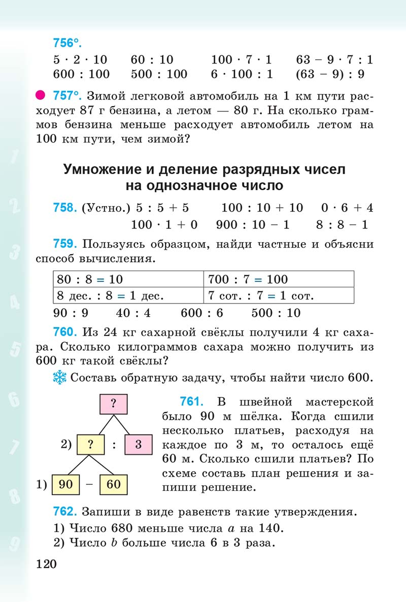 Сторінка 120 - Учебник 3 класс Математика Богданович 2014