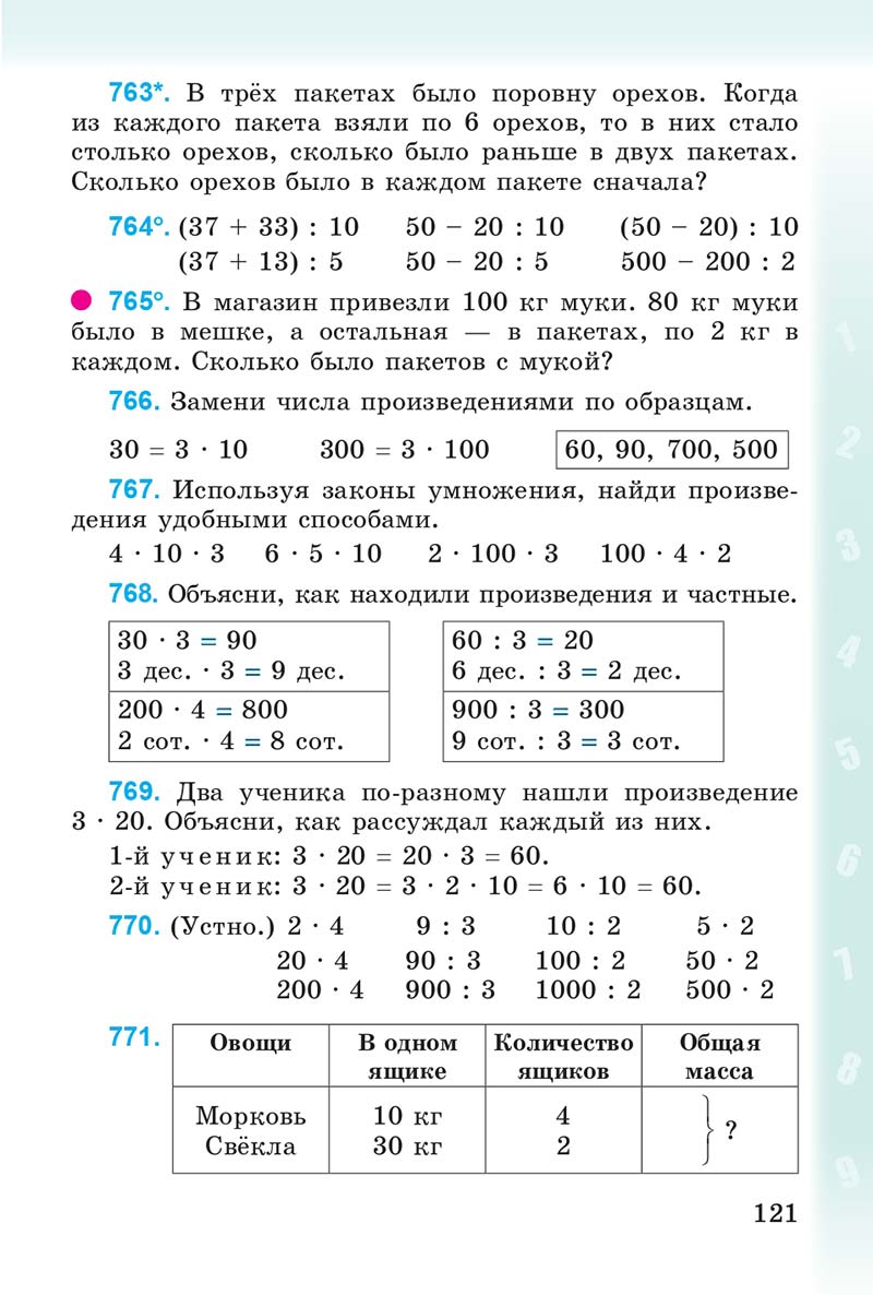 Сторінка 121 - Учебник 3 класс Математика Богданович 2014