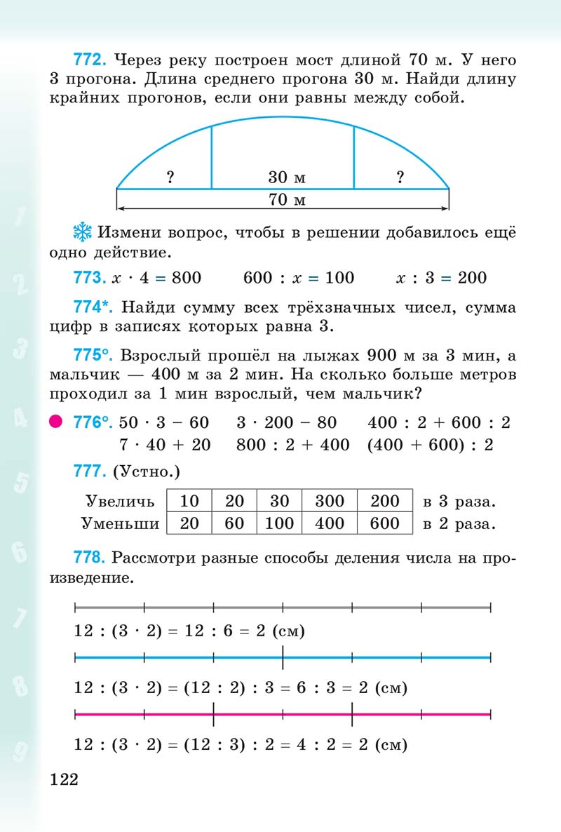 Сторінка 122 - Учебник 3 класс Математика Богданович 2014