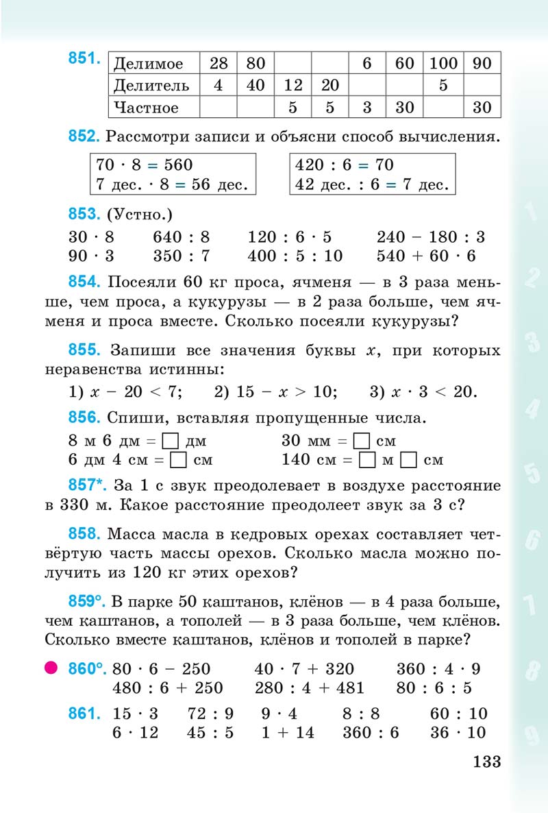 Сторінка 133 - Учебник 3 класс Математика Богданович 2014