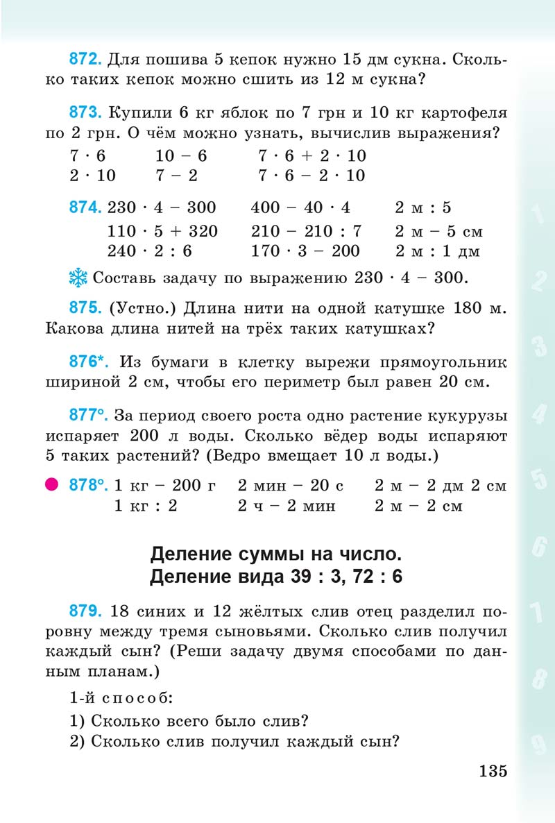 Сторінка 135 - Учебник 3 класс Математика Богданович 2014