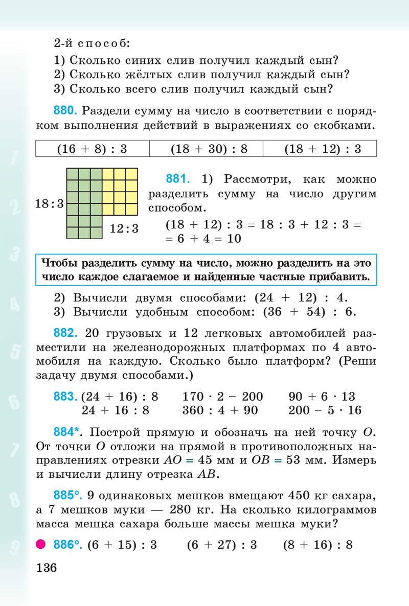 Сторінка 136 - Учебник 3 класс Математика Богданович 2014