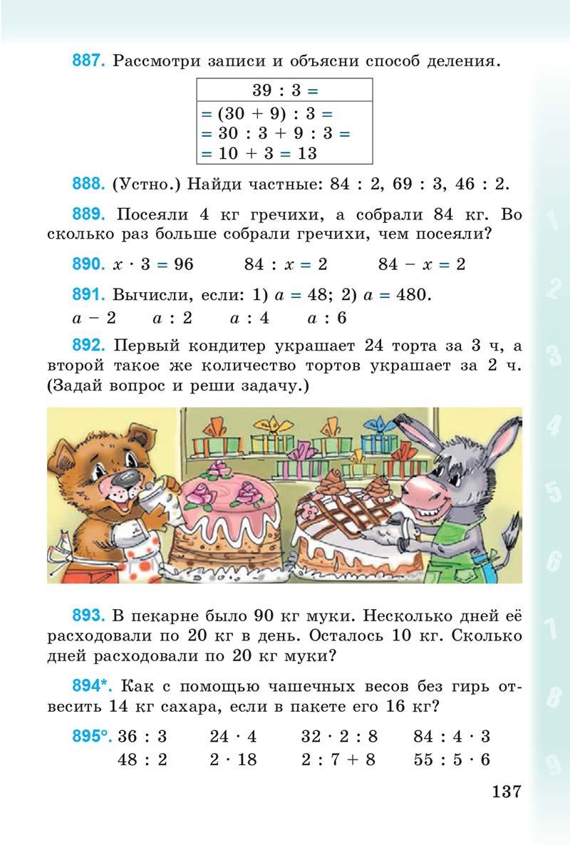 Сторінка 137 - Учебник 3 класс Математика Богданович 2014