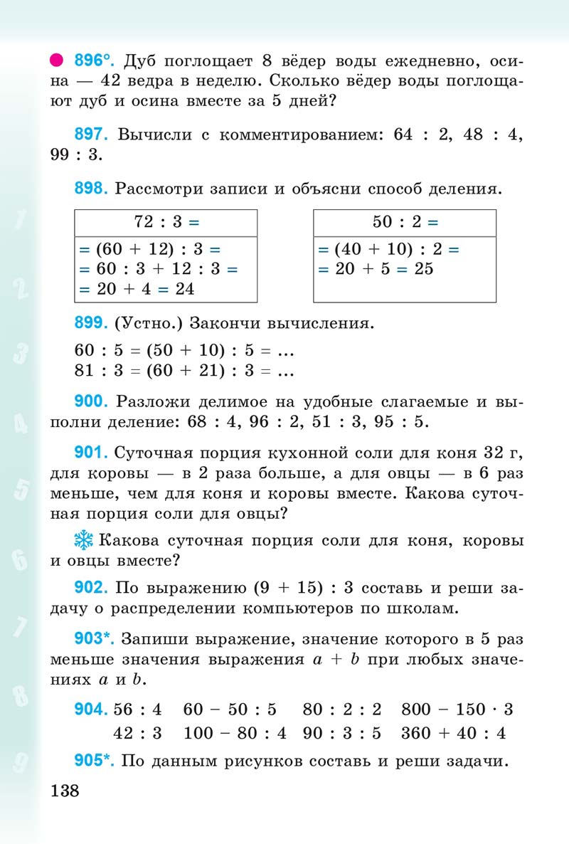 Сторінка 138 - Учебник 3 класс Математика Богданович 2014