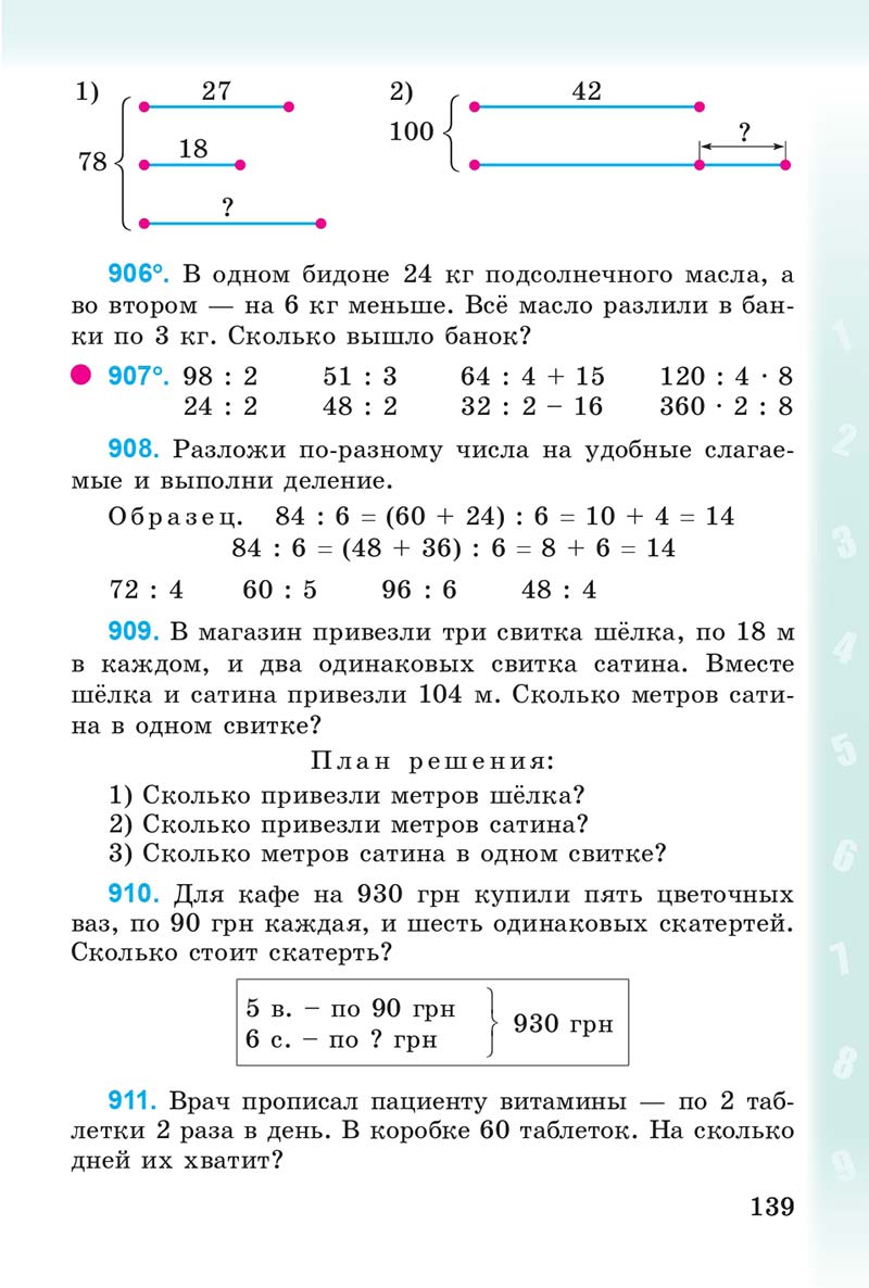 Сторінка 139 - Учебник 3 класс Математика Богданович 2014