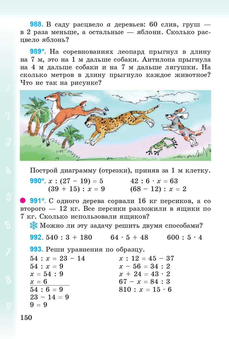 Сторінка 150 - Учебник 3 класс Математика Богданович 2014
