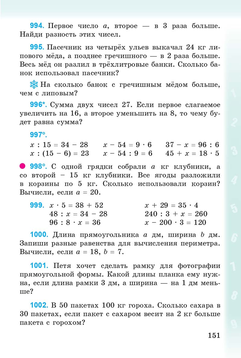 Сторінка 151 - Учебник 3 класс Математика Богданович 2014