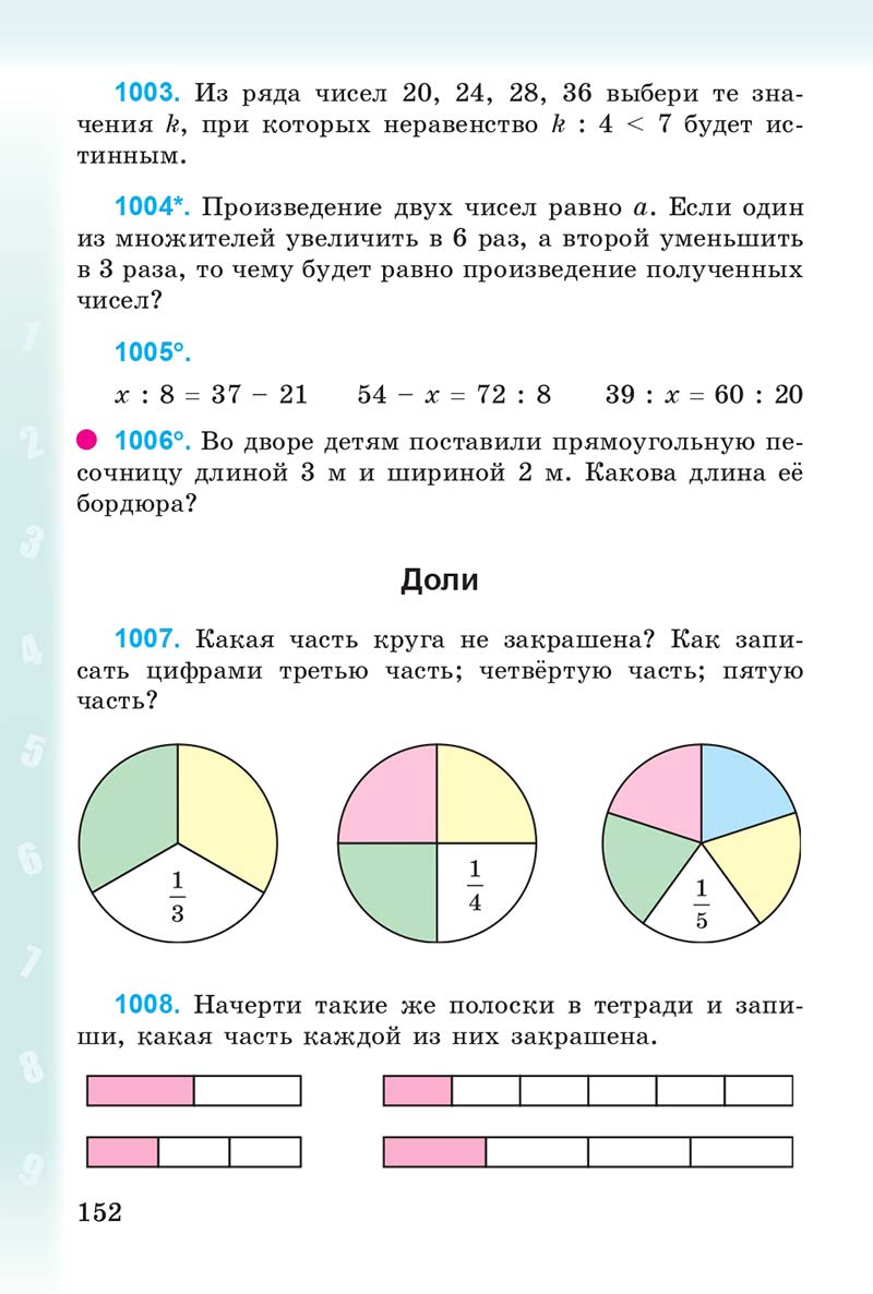 Сторінка 152 - Учебник 3 класс Математика Богданович 2014
