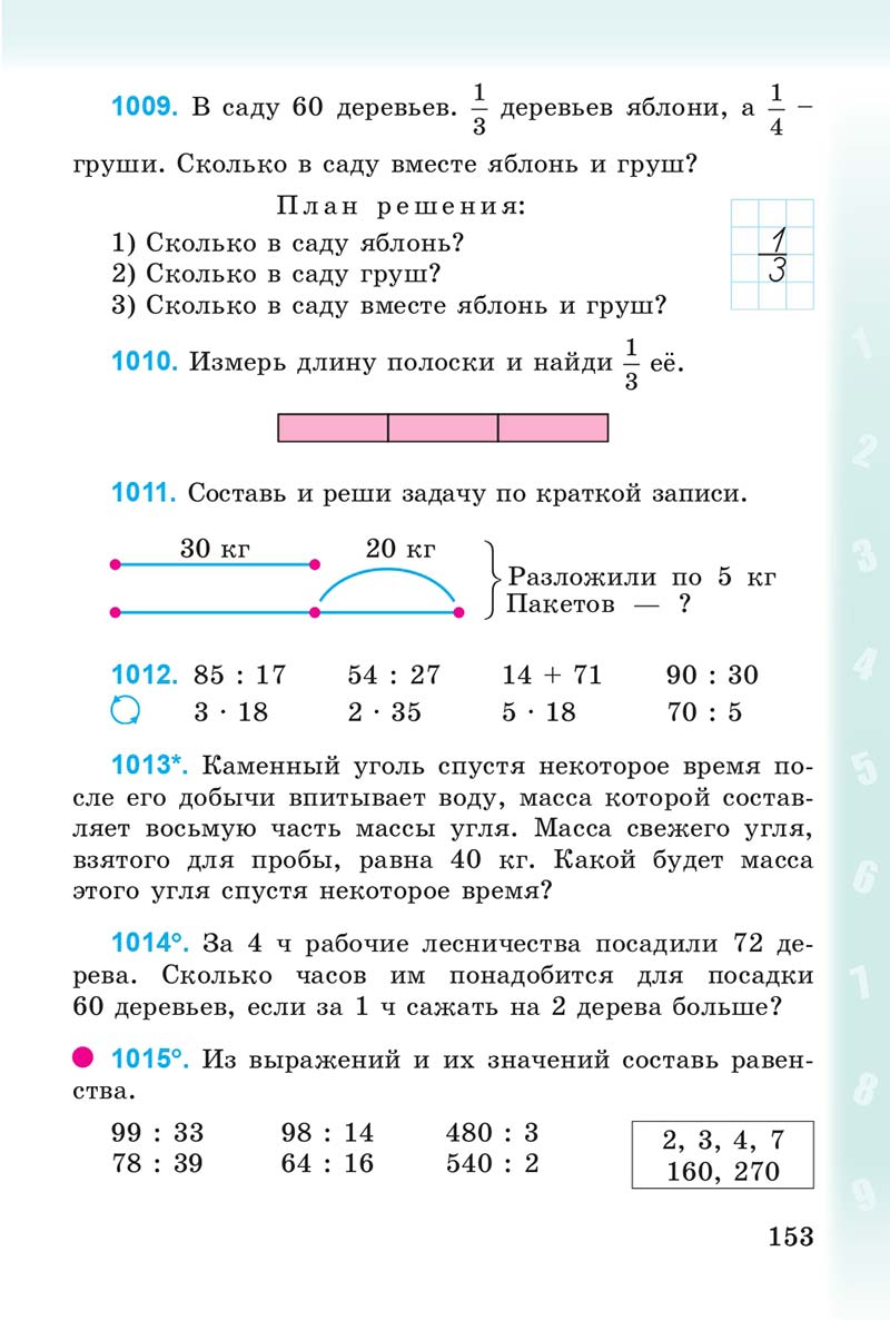 Сторінка 153 - Учебник 3 класс Математика Богданович 2014