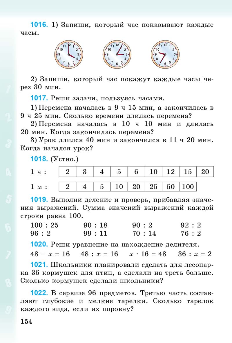 Сторінка 154 - Учебник 3 класс Математика Богданович 2014