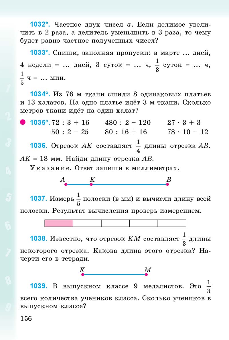 Сторінка 156 - Учебник 3 класс Математика Богданович 2014