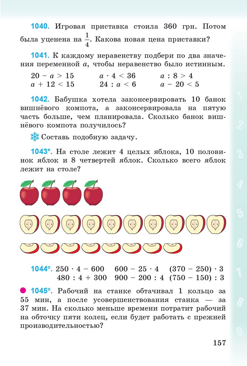 Сторінка 157 - Учебник 3 класс Математика Богданович 2014
