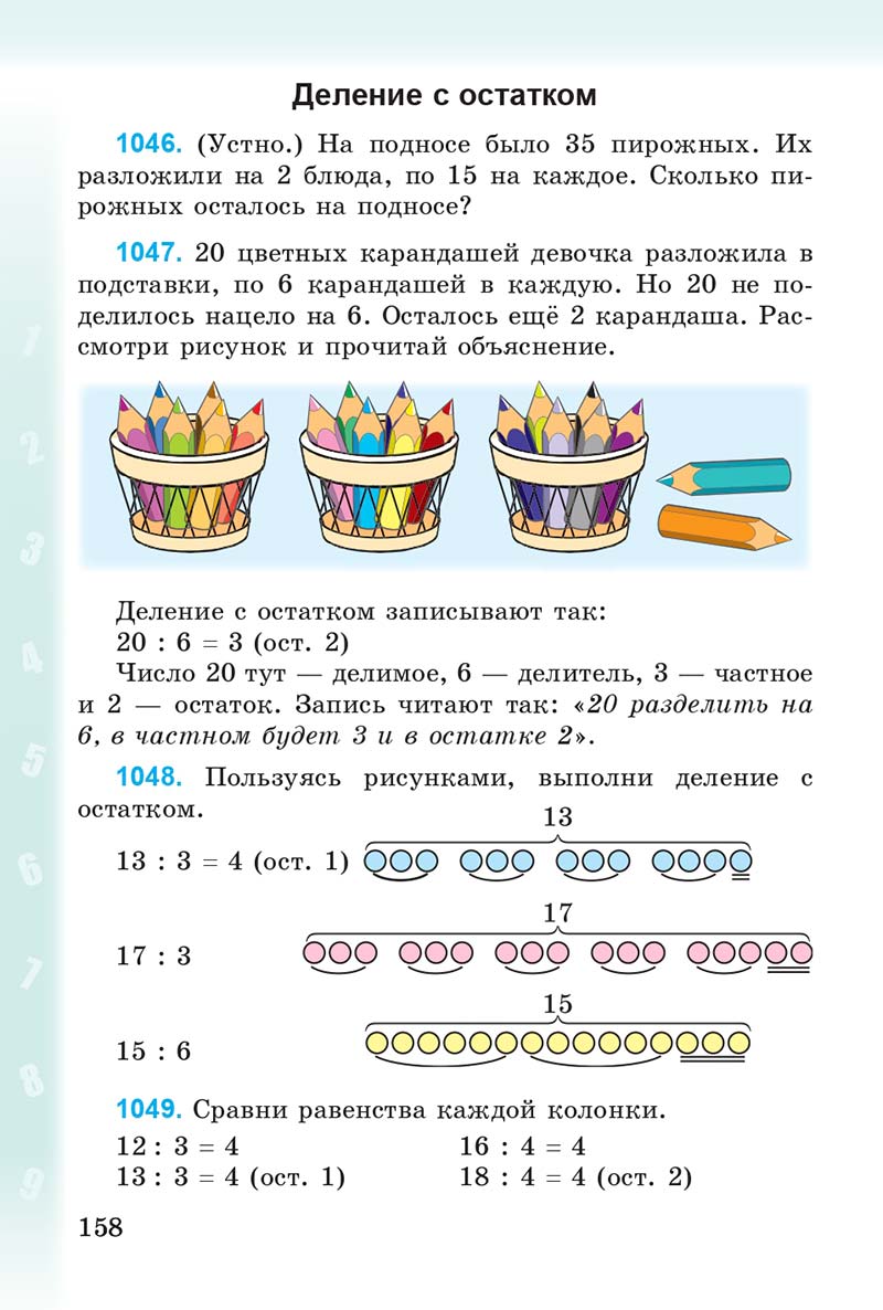 Сторінка 158 - Учебник 3 класс Математика Богданович 2014