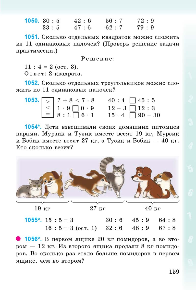 Сторінка 159 - Учебник 3 класс Математика Богданович 2014