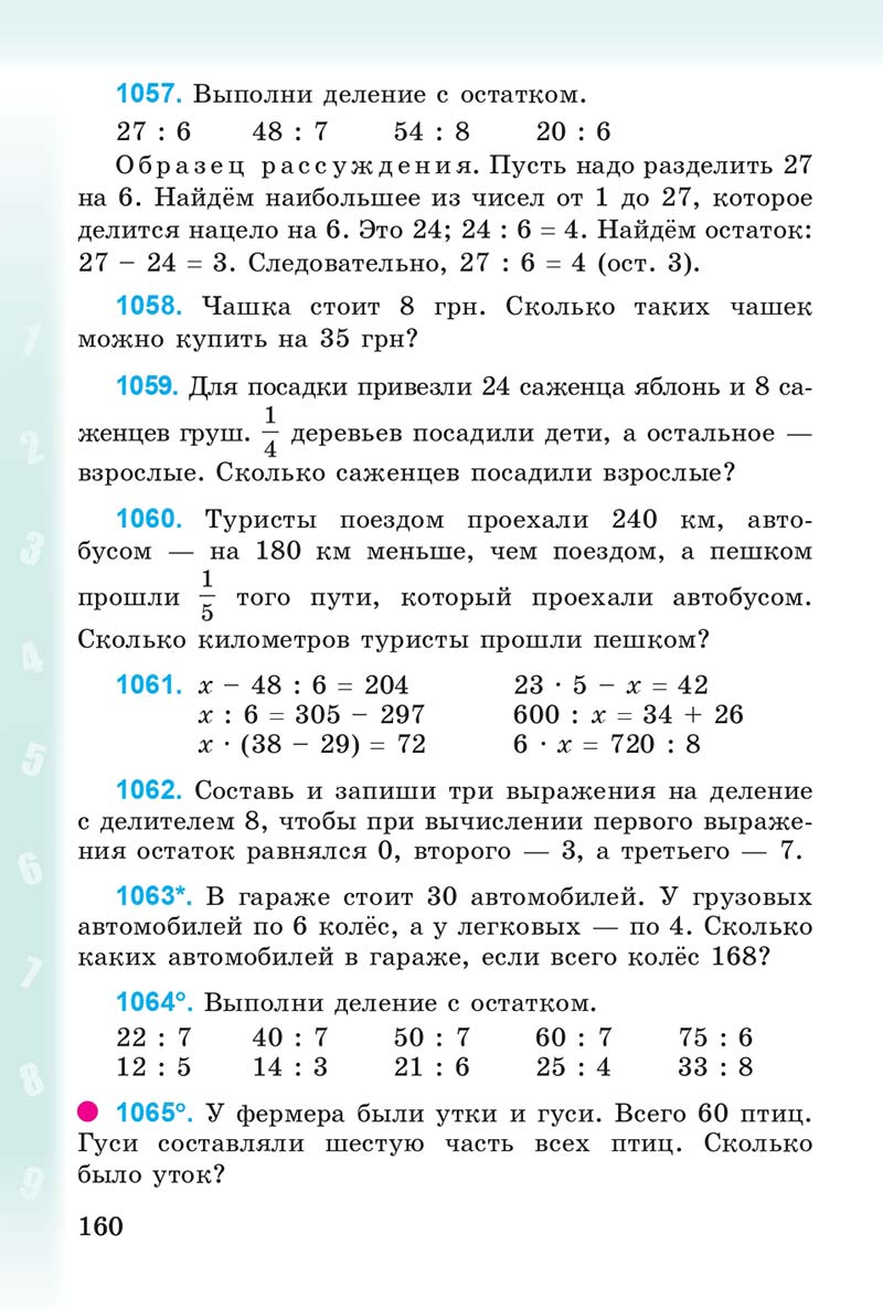 Сторінка 160 - Учебник 3 класс Математика Богданович 2014