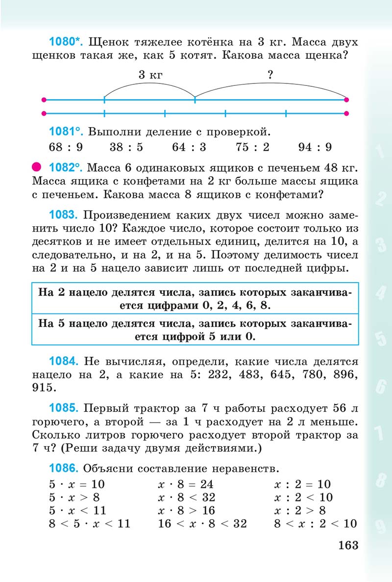 Сторінка 163 - Учебник 3 класс Математика Богданович 2014