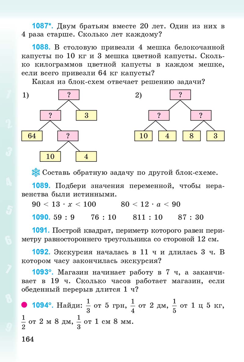 Сторінка 164 - Учебник 3 класс Математика Богданович 2014