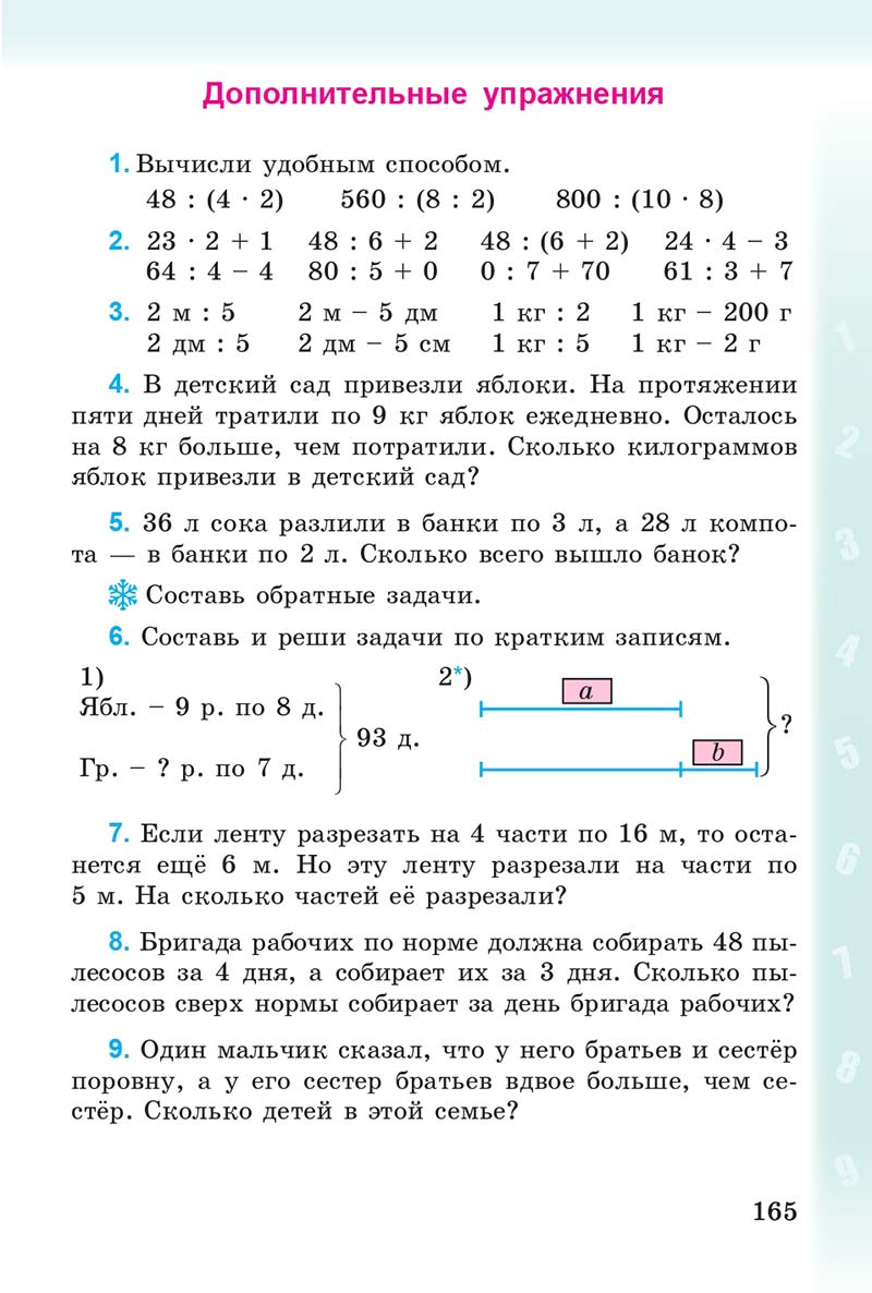 Сторінка 165 - Учебник 3 класс Математика Богданович 2014