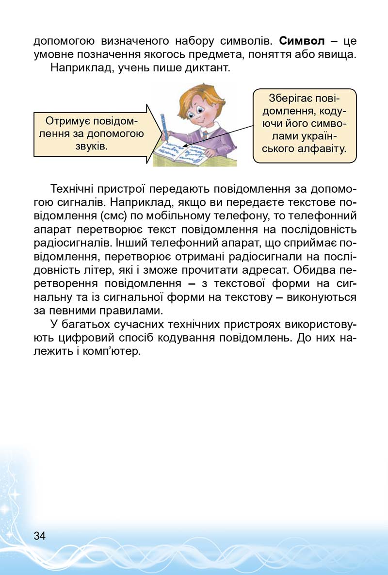 Сторінка 34 - Підручник 3 клас Інформатика Коршунова 2014