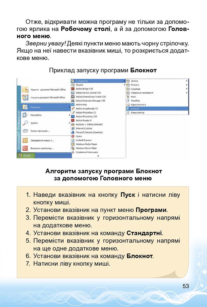 Сторінка 53 - Підручник 3 клас Інформатика Коршунова 2014