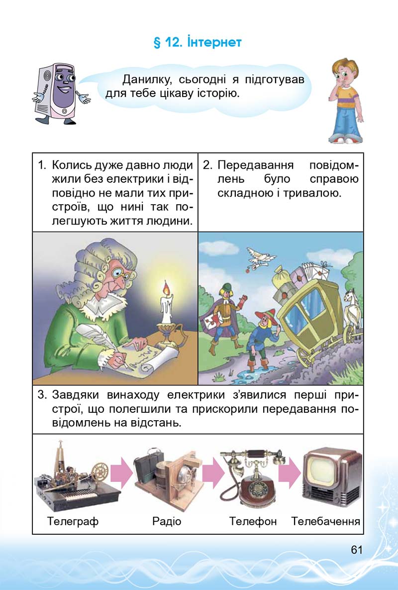 Сторінка 61 - Підручник 3 клас Інформатика Коршунова 2014