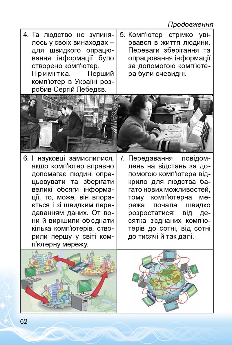 Сторінка 62 - Підручник 3 клас Інформатика Коршунова 2014